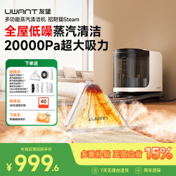 UWANT 多功能布艺清洗机地毯沙发床垫高温蒸汽清洁机喷抽吸一体机招财猫SteamY200