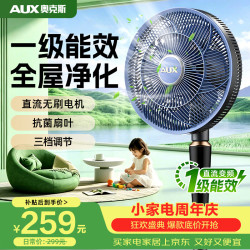 奥克斯 电风扇家用直流变频大风力轻音一级能效节能宿舍办公室大风量摇头落地风扇