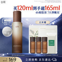 谷雨 山参胶原精华水 120ml