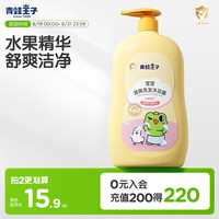青蛙王子 自然至亲系列 儿童洗发沐浴露 水果精华 480ml