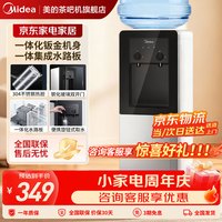 美的 饮水机茶吧机家用上置式下置式桶装水立式饮水一体机桶装宿舍办公室 饮水器烧水壶上水器