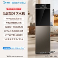 美的 饮水机立式制冷热家用全自动下置水桶智能桶装水官方新款1316