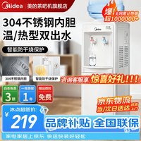 美的 饮水机茶吧机家用上置式下置式桶装水立式饮水一体机桶装宿舍办公室 饮水器烧水壶上水器
