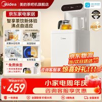 美的 茶吧机饮水机家用烧水壶电热水壶客厅立式桶装下置家用高端茶吧柜电水壶养生壶2026年