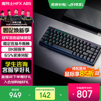 ROG 8K回报率 电竞磁轴键盘  RGB