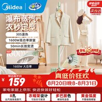 美的 挂烫机家用立式 蒸汽熨烫机 手持大功率电熨斗熨衣服专用挂式烫衣机2026新款烫衣服神器