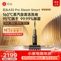 石头 A30proSteam2.0/3.0洗地机全向助力180℃蒸汽90℃热水 抗