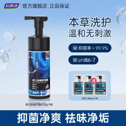 妇炎洁 男士私处护理清洗液男性清洁抑菌私密沐浴液日常抑菌洗下面