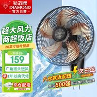 钻石牌 壁扇壁挂风扇挂壁式电风扇家用遥控墙壁摇头挂扇挂式工业电扇大风力宿舍餐厅FB-45-2