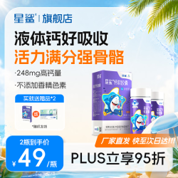 星鲨 钙软胶囊 12粒