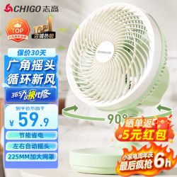 志高 电风扇/台扇/小风扇/桌面风扇 家用学生宿舍办公室台转页扇 轻音节能摇头小风扇
