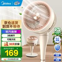美的 空气循环扇电风扇家用摇头台式桌面两用小电扇卧室低噪台扇循环扇 【26年全新升级加高