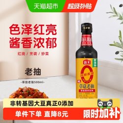 海天 草菇老抽 红烧上色提鲜 酱油