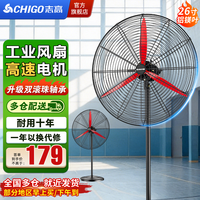 志高（CHIGO）工业风扇强力牛角扇大风力电风扇商用大功率落地扇工厂车间立式摇头风扇