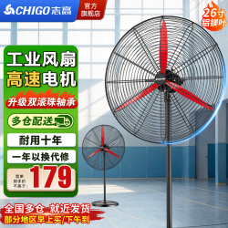 志高（CHIGO）工业风扇强力牛角扇大风力电风扇商用大功率落地扇工厂车间立式摇头风扇