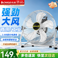 志高（CHIGO）工业风扇趴地扇家用强力电风扇落地扇大功率工厂车间工地商用台式坐地爬地扇