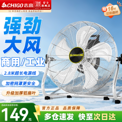志高（CHIGO）工业风扇趴地扇家用强力电风扇落地扇大功率工厂车间工地商用台式坐地爬地扇