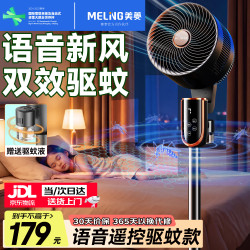 美菱 MeiLing）空气循环扇/家用落地电风扇 直流变频智能语音电扇  广角摇头+8档+9H定时