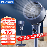 美菱 MeiLing） 电风扇空气循环扇家用办公家落地扇循环对流节能换气扇 蓝色机械[高86cm]