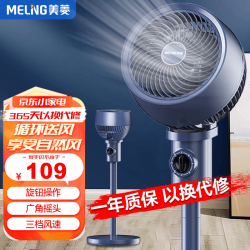 美菱 MeiLing） 电风扇空气循环扇家用办公家落地扇循环对流节能换气扇 蓝色机械[高86cm]