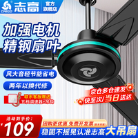 志高（CHIGO）吊扇大风力家用客厅电风扇1.4米56寸学校工程楼顶扇餐厅轻音风扇铜芯宿舍