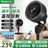 格力 电风扇家用超静音空气循环扇一级能效直流变频风扇客厅卧式落地扇空调伴侣排气扇 【遥控黑