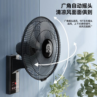 容声 电器  商用壁挂式电风扇，学生宿舍不占地挂墙壁式摇头风扇，16英寸遥控款塑叶片