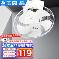 志高（CHIGO）吸顶扇学校楼顶扇家用客厅吊顶扇顶工业风扇宿舍遥控工程扇360度摇头吊式电风扇