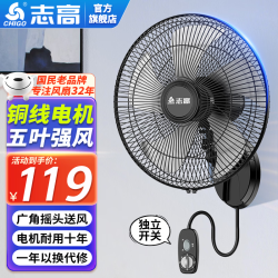 志高（CHIGO）壁扇挂壁式电风扇家用遥控轻音壁扇商业餐厅铜线壁挂式风扇大风力墙壁扇 18英寸