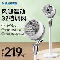 美菱 MeiLing）新款空气循环扇家用落地扇立式涡轮摇头定时宿舍电风扇360度旋转 【直流变频遥控