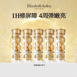 伊丽莎白·雅顿 伊丽莎白雅顿时空焕活夜间多效胶囊精华液 7粒*5支