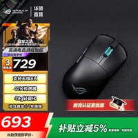 ROG 龙鳞Ace Mini SpeedNova 三模鼠标 42000DPI 暗夜黑