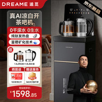 追觅 真AI凉白开茶吧机无极变频富锶矿化智能饮水机双烧双煮2026新款高端客厅用一体机纯钛0涂层水壶