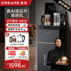 追觅 真AI凉白开茶吧机无极变频富锶矿化智能饮水机双烧双煮2026新款高端客厅用一体机纯钛0涂层水壶