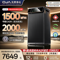 OJA 医用级空气净化器除甲醛除苯消毒机母婴家用新房装修急入住污染TVOC