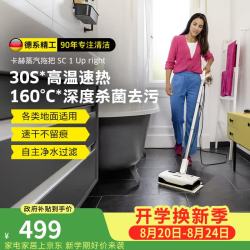 卡赫 KARCHER德国蒸汽拖把SC1家用高温去异味电动洗拖地高温蒸汽清洁机多功能除螨杀菌全屋清洁神器吸尘