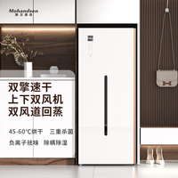 默汉德森 Mohandsen默汉德森烘干机家用双擎干衣机热风烘干衣柜 床单衣服风干机柜式烘衣机消毒杀菌除味立式