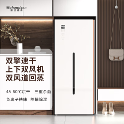 默汉德森 Mohandsen默汉德森烘干机家用双擎干衣机热风烘干衣柜 床单衣服风干机柜式烘衣机消毒杀菌除味立式