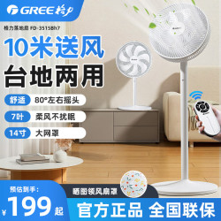 格力 电风扇家用落地扇卧室轻音电扇宿舍台式桌面小型风扇出租屋大风力立式风扇 FD-3515