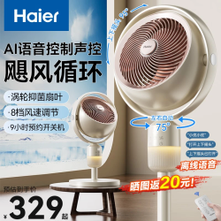 海尔 循环扇直流变频电风扇易清洁空气循环扇音轻语音遥控风扇一级能效节能省电电扇宿舍办公室