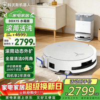 科沃斯 扫地机器人  X8 PRO PLUS AI增强版扫拖一体自动清洗全自动洗地机