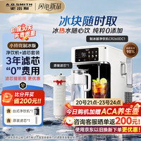 A.O.SMITH 佳尼特小玲珑制冰版 家用免安装台式净饮机RO反渗透即