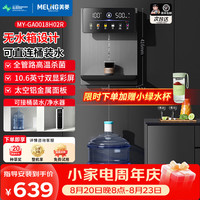 美菱 MeiLing）管线机冷热一体可接桶装水壁挂式餐边柜直饮一体机可台式无水箱大动力自吸全通量适配