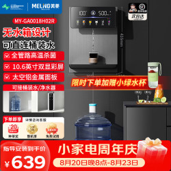 美菱 MeiLing）管线机冷热一体可接桶装水壁挂式餐边柜直饮一体机可台式无水箱大动力自吸全通量适配