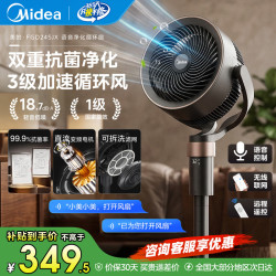 美的 空气循环扇家用电风扇一级能效落地扇卧室节能轻音语音控制空气净化毛发过滤 【直流变频