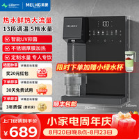 美菱 MeiLing）管线机家用净水器净饮机伴侣UV抑菌即热即饮五档控温一键触控壁挂式直饮饮水机 9