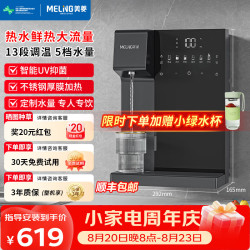 美菱 MeiLing）管线机家用净水器净饮机伴侣UV抑菌即热即饮五档控温一键触控壁挂式直饮饮水机 9