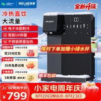 美菱 MeiLing）管线机家用净水器净饮机伴侣UV抑菌即热即饮五档控温一键触控壁挂式直饮饮水机 8