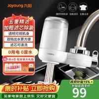 九阳 龙头净水器除余氯双出水一机四芯透明视窗加粗滤芯T27