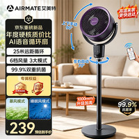 艾美特 森氧MAX负离子QJ空气循环扇语音用电风扇负离子净化落地扇台式桌面宿舍